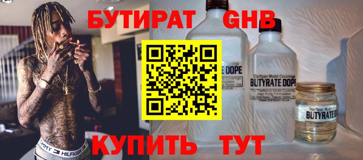 Бутират жидкий экстази Бор