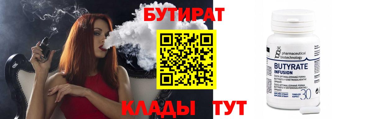 Бор  Бутират GHB  Вход с VPN 