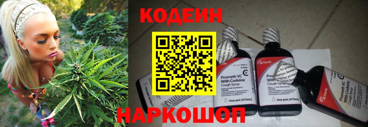 Кодеиновый сироп Lean Purple Drank  Вход с VPN  Кодеин напиток Lean (лин)  Бор 