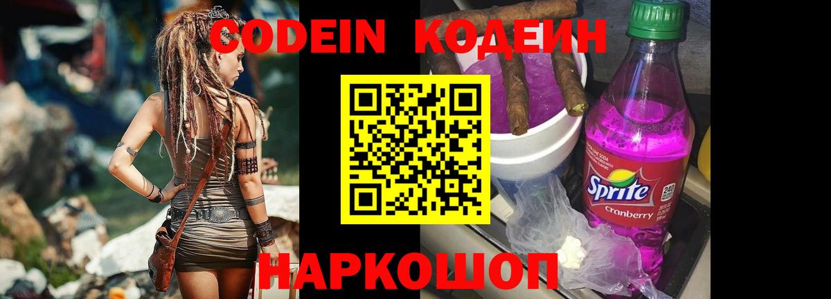 Codein Purple Drank Бор