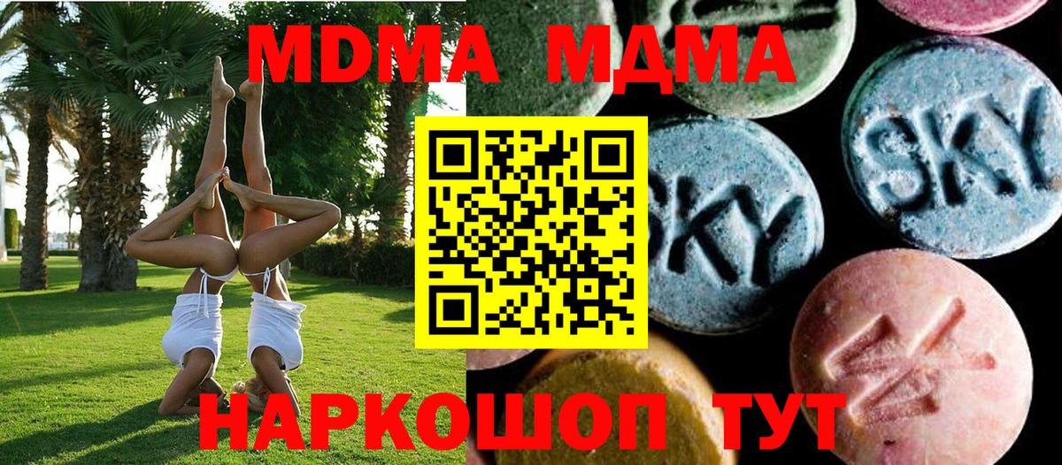 МДМА  MDMA crystal  Вход с VPN  Бор 