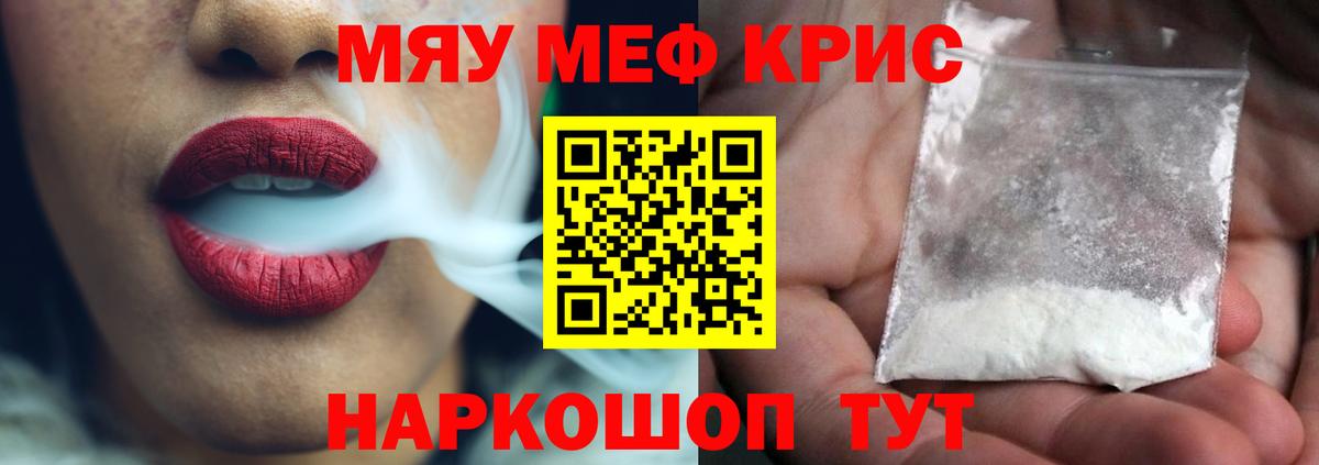 МЯУ-МЯУ мяу мяу  Мефедрон VHQ  МЕФ  Вход с VPN  Бор 