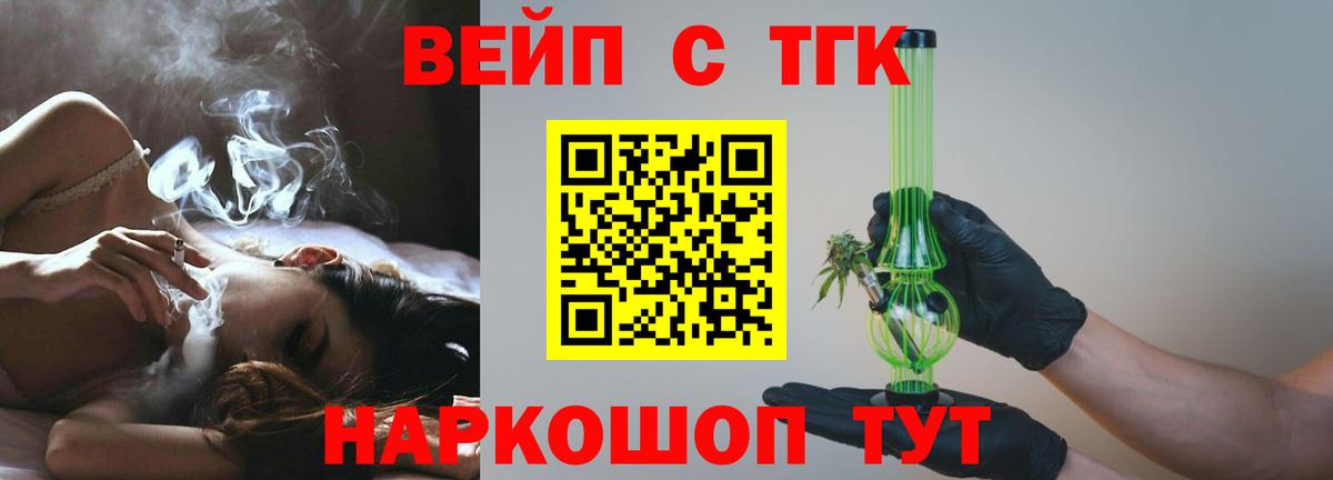 наркошоп  ТГК концентрат  Бор  Вход с VPN  Дистиллят ТГК вейп 